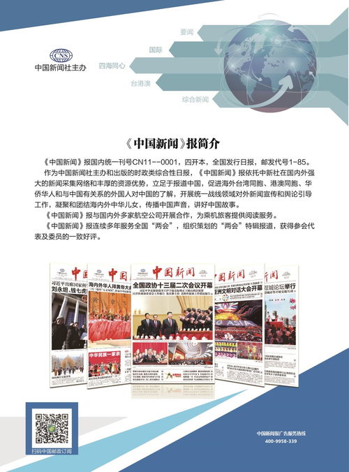 2020年中國新聞報廣告刊例與專業廣告代理服務 精準覆蓋高端讀者，助力景觀設計行業品牌提升