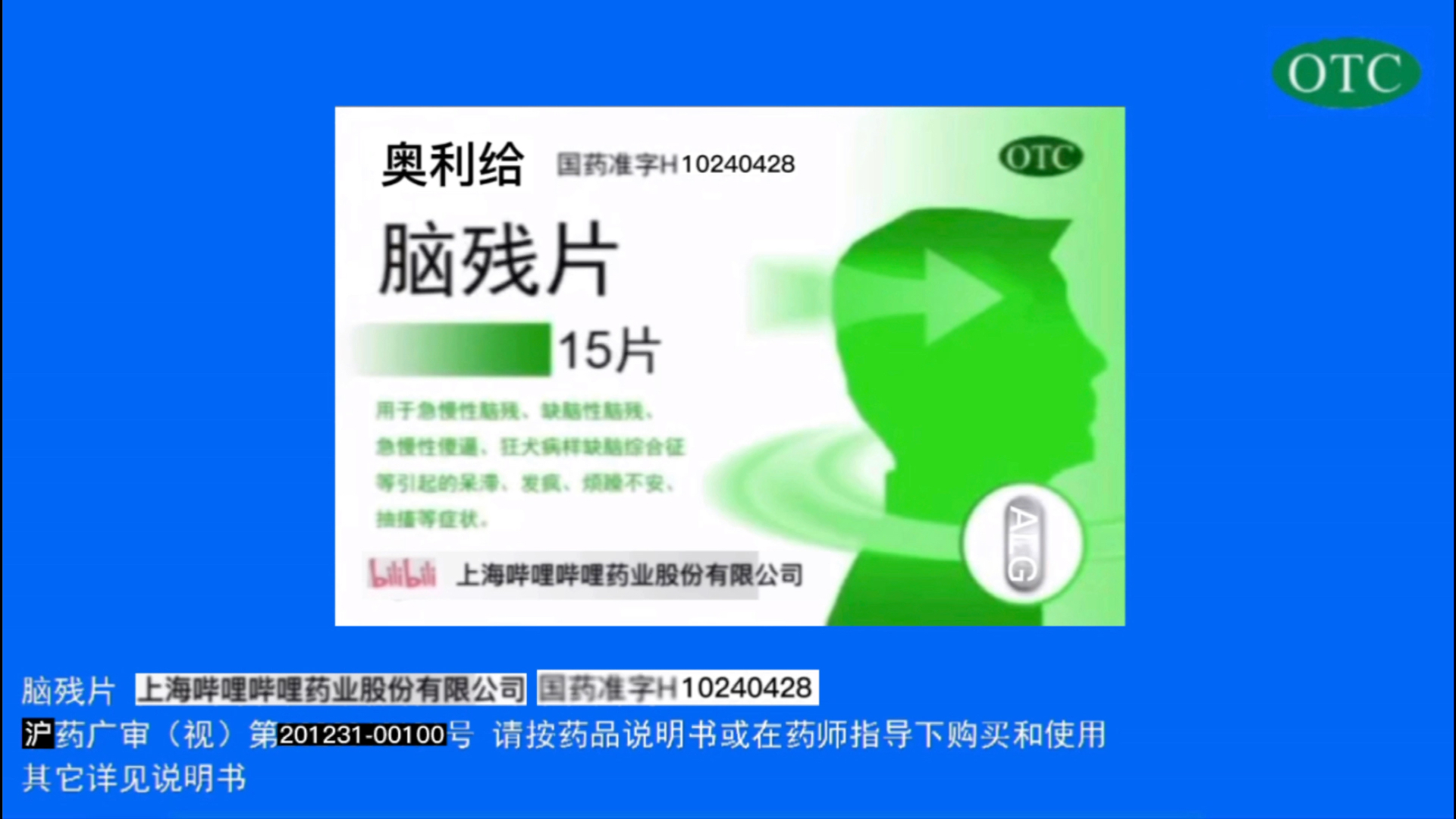 【上藥傳媒】奧利給腦殘片2020 重塑品牌，引爆市場——代理自制廣告業務的創新之道