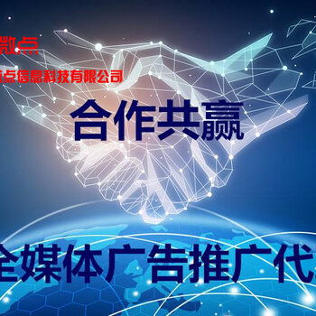 朋友圈廣告代理怎么做？安徽信息流廣告代理合作加盟全攻略